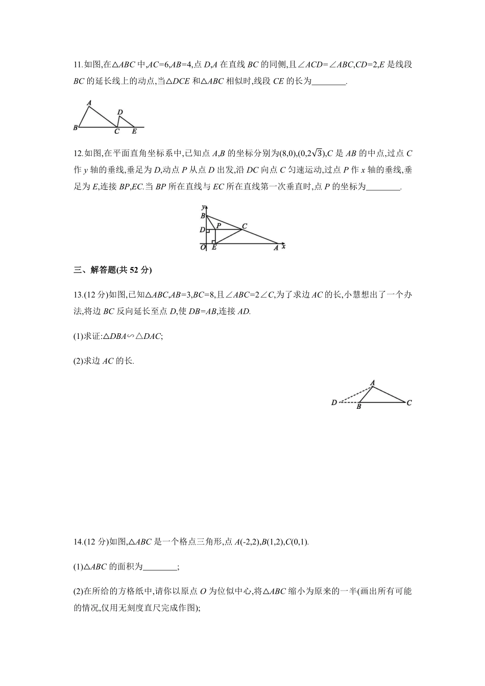 含答案九年级数学苏科版下册第6单元复习《单元测试》04.pdf_第3页