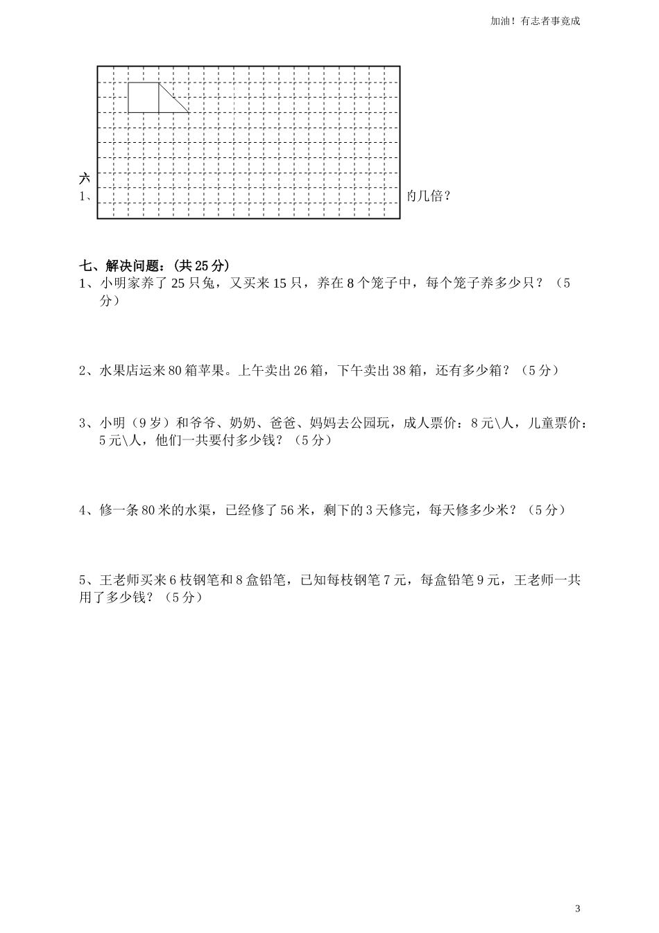 学年人教版二年级下学期数学期中试卷1.doc_第3页