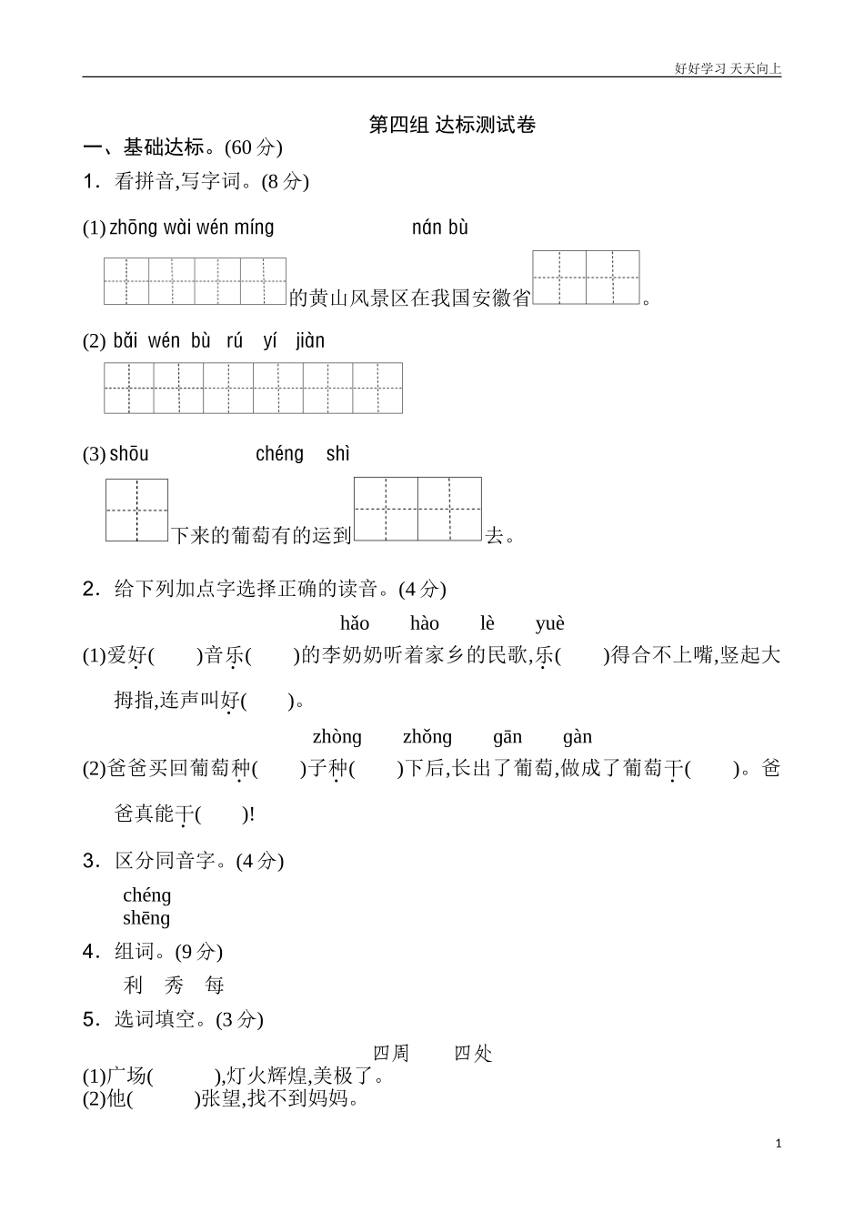 新人教部编版一年级下册第四单元练习试题试卷1含答案.doc_第1页