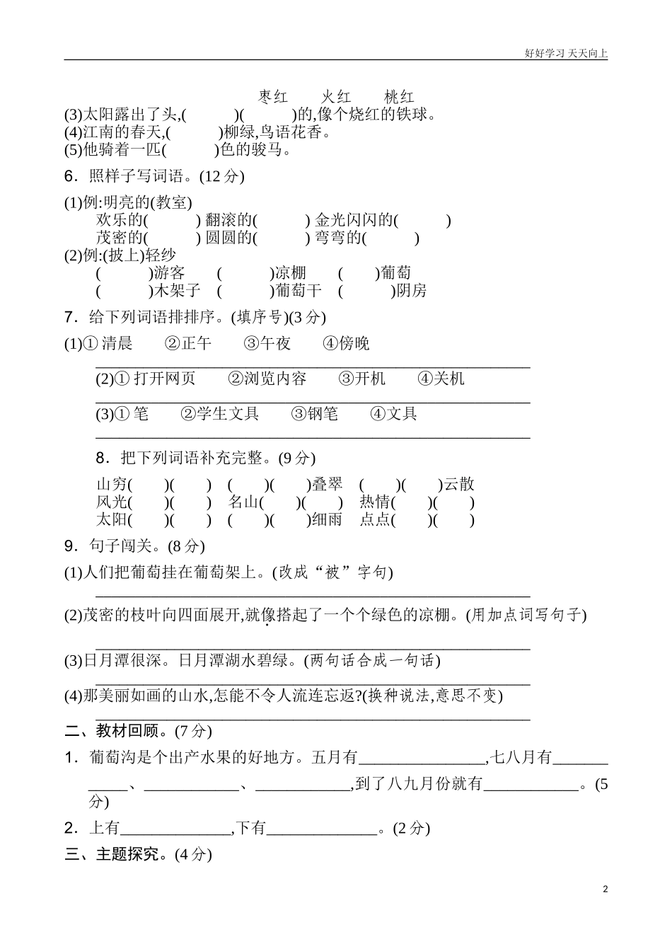 新人教部编版一年级下册第四单元练习试题试卷1含答案.doc_第2页