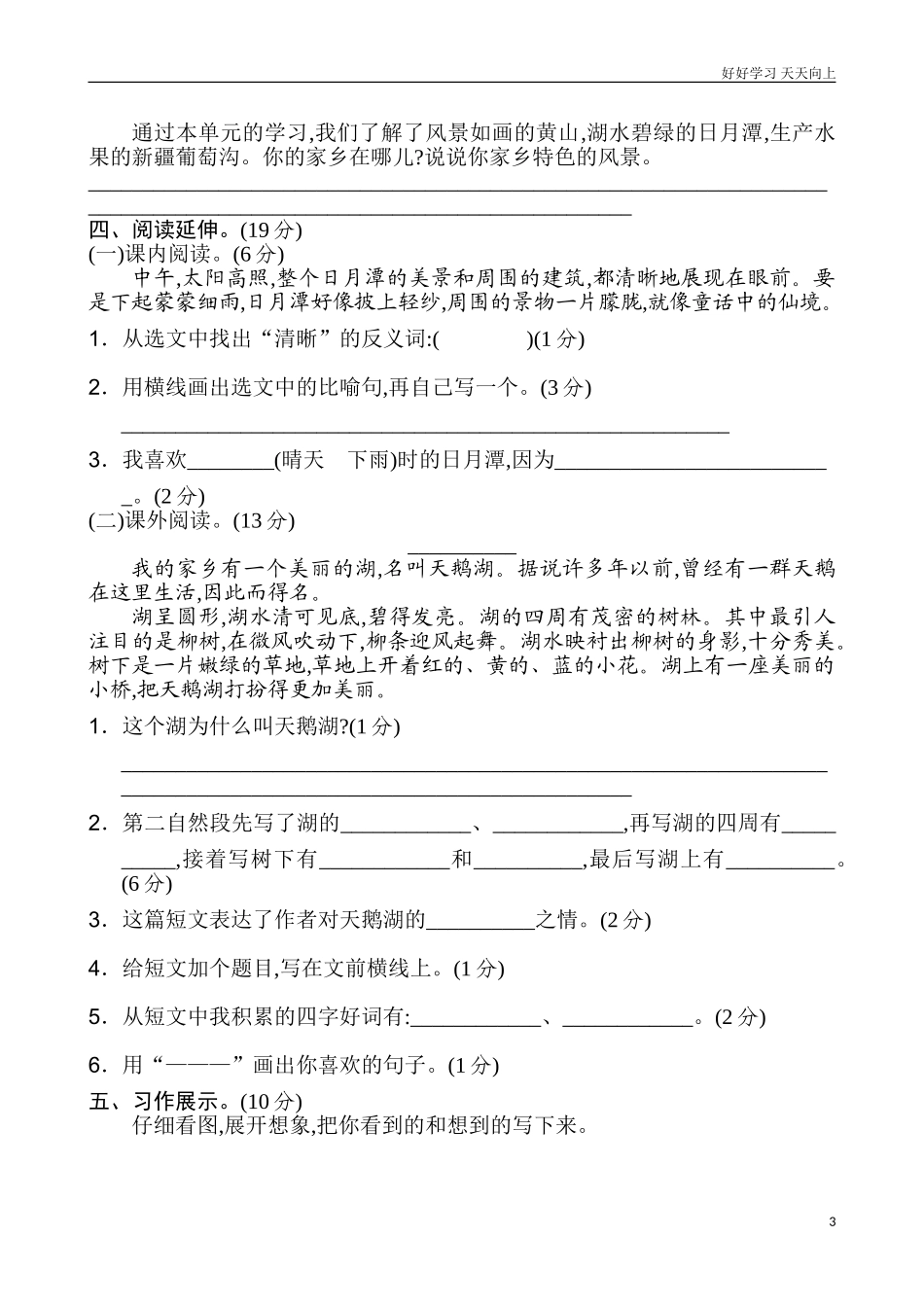 新人教部编版一年级下册第四单元练习试题试卷1含答案.doc_第3页