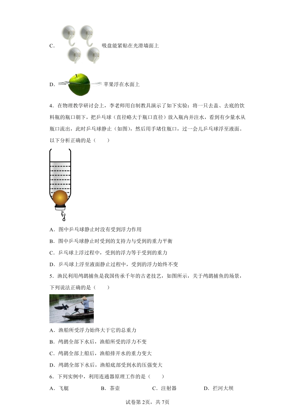 物理人教版初二八年级下册 物体的浮沉条件及应用课时练习02含答案.pdf_第2页
