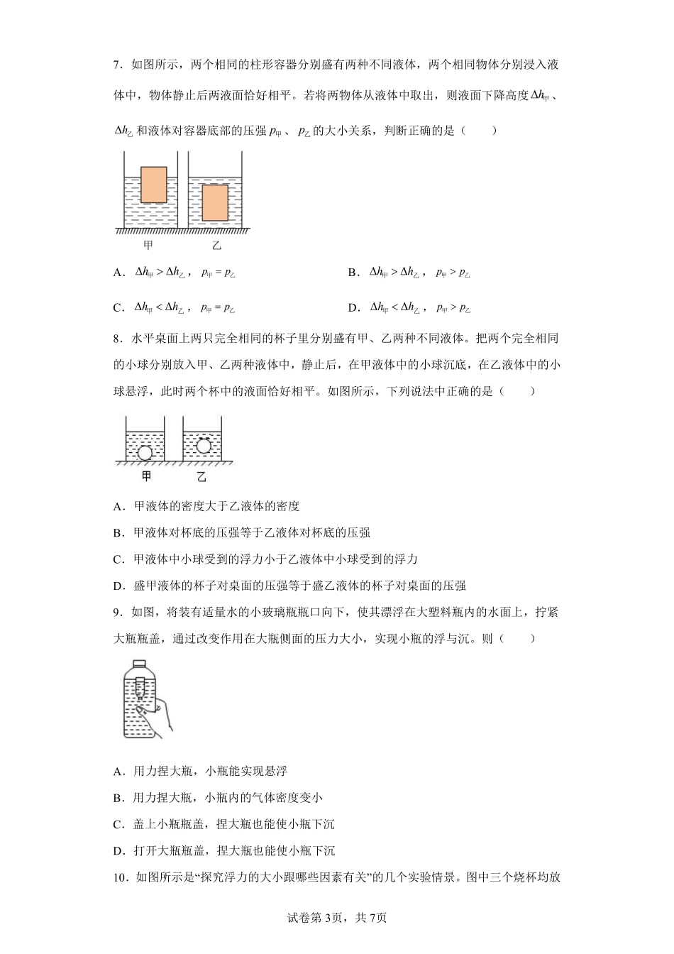 物理人教版初二八年级下册 物体的浮沉条件及应用课时练习02含答案.pdf_第3页
