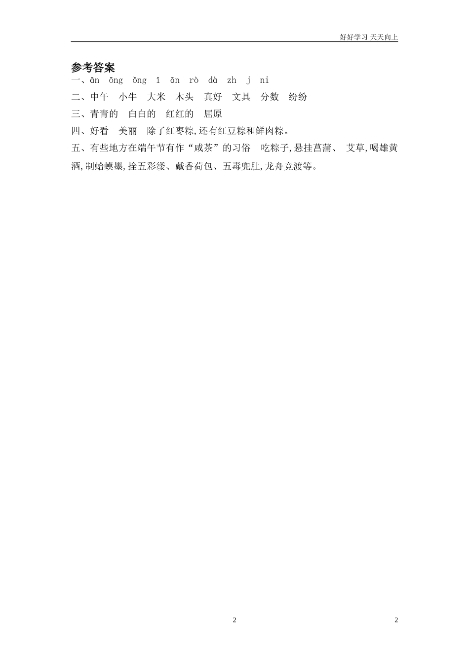 新人教部编版一年级下册端午粽同步练习试题试卷含答案.doc_第2页