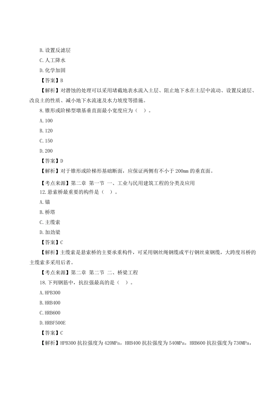 2023年一级造价师《土建计量》真题答案及解析2.pdf_第2页