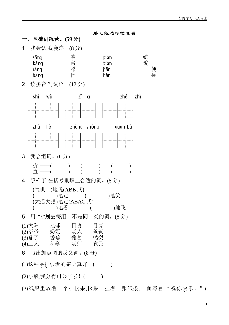 新人教部编版一年级下册第七单元练习试题试卷含答案.doc_第1页