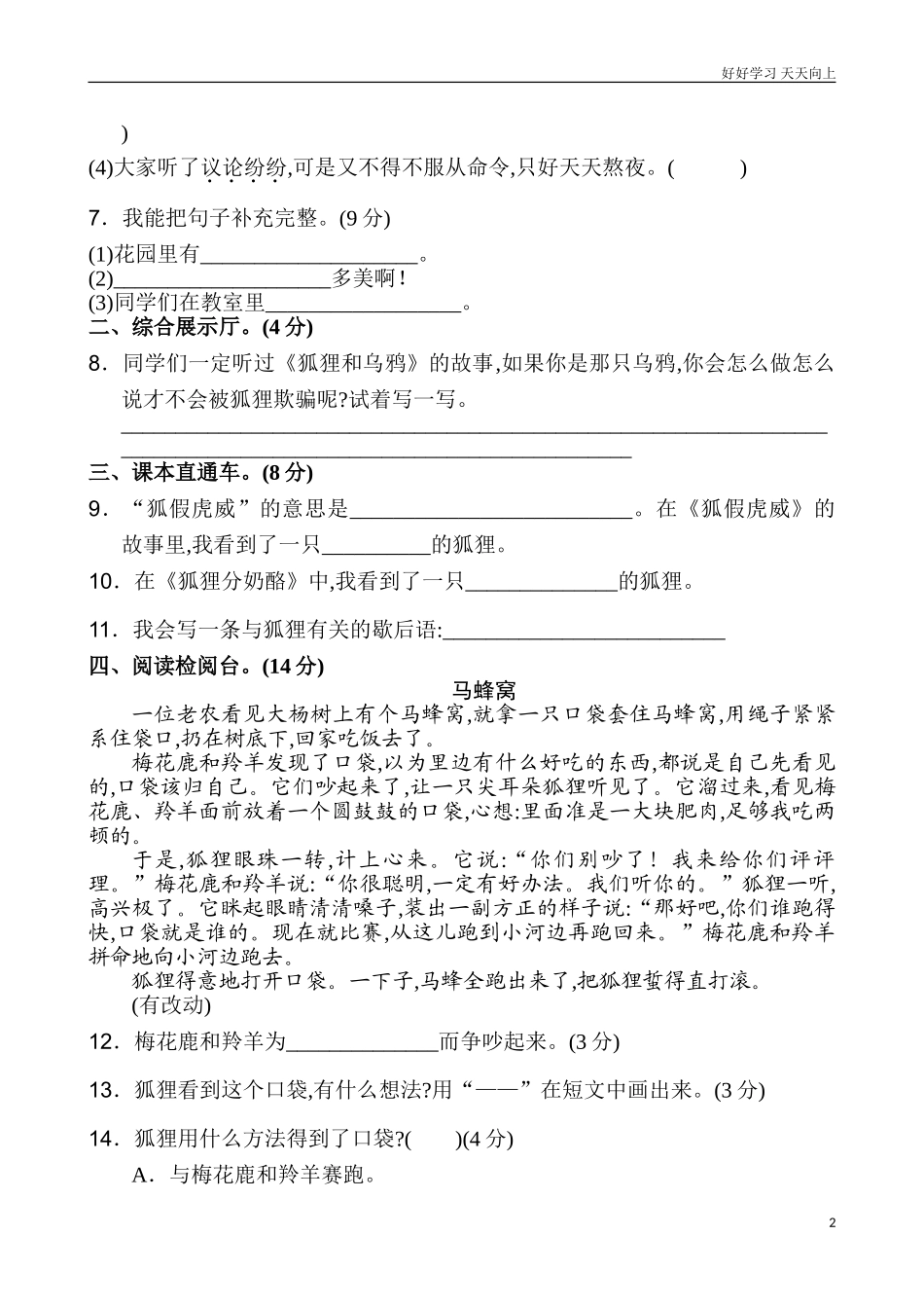 新人教部编版一年级下册第七单元练习试题试卷含答案.doc_第2页