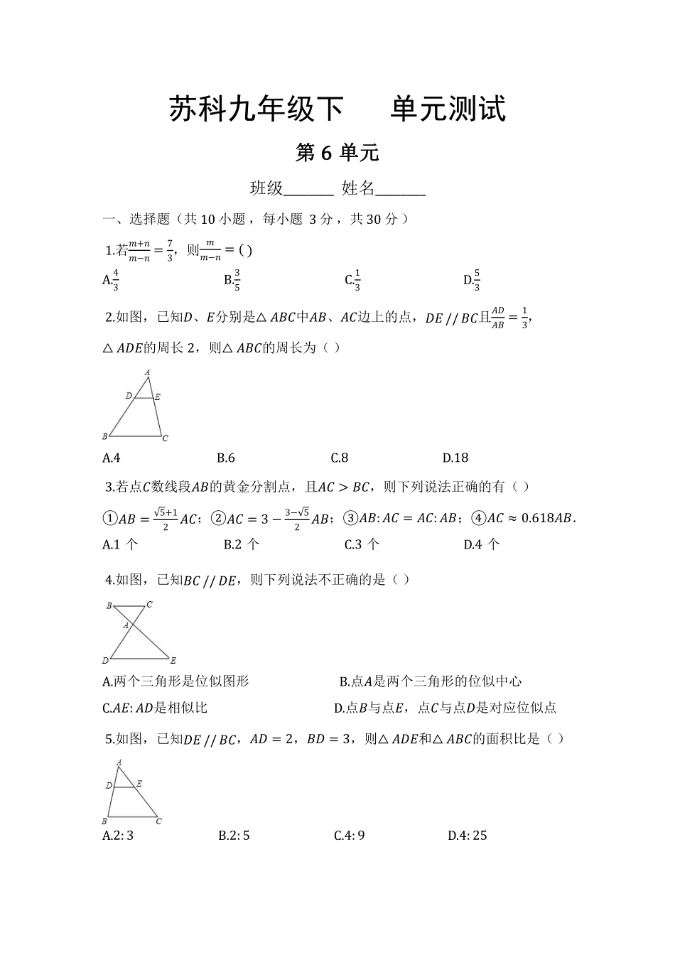 含答案九年级数学苏科版下册第6单元复习《单元测试》03.pdf_第1页