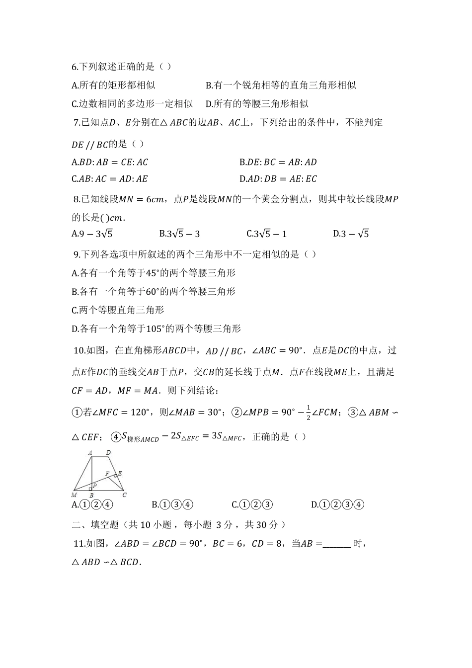 含答案九年级数学苏科版下册第6单元复习《单元测试》03.pdf_第2页