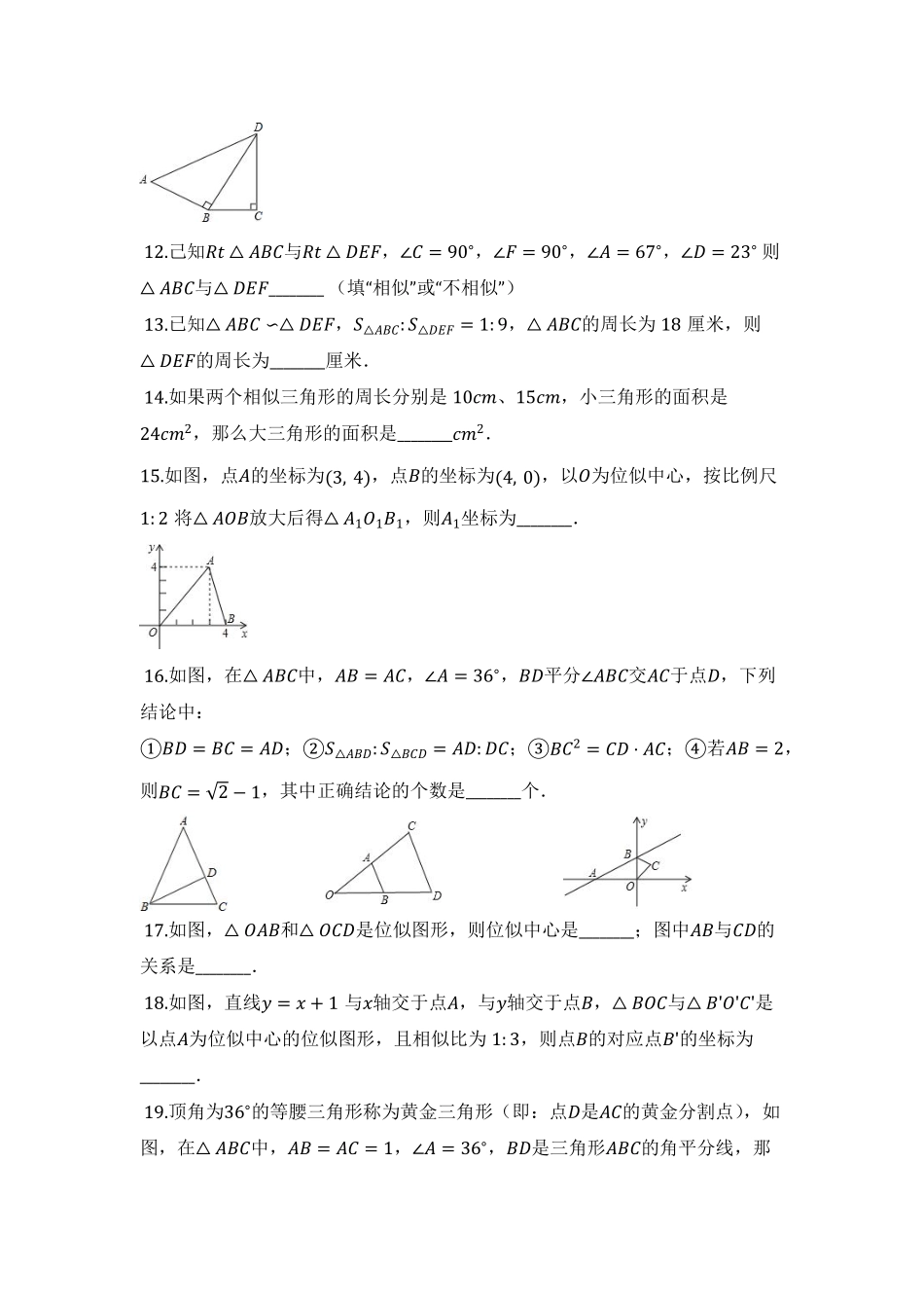 含答案九年级数学苏科版下册第6单元复习《单元测试》03.pdf_第3页