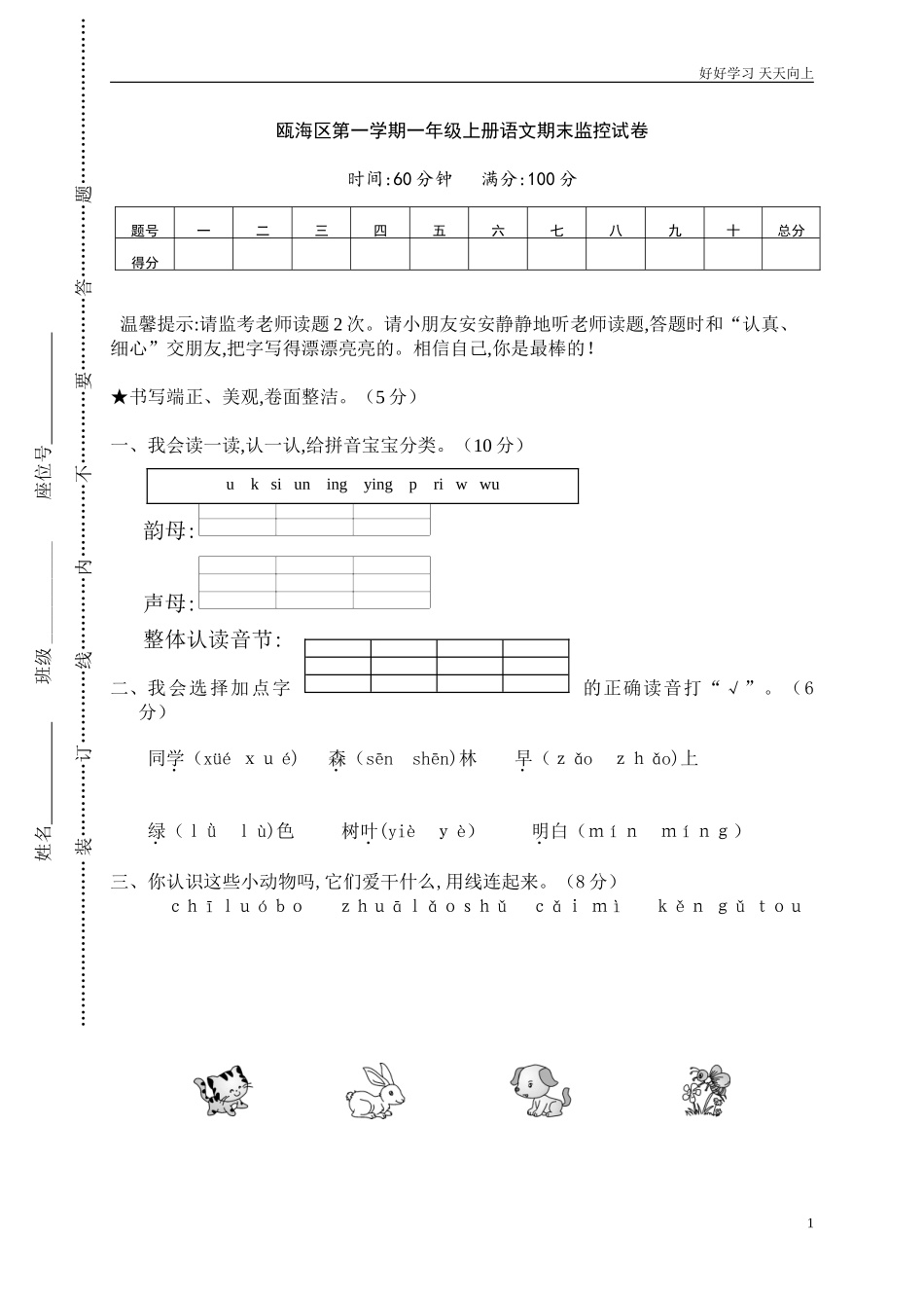 新人教部编版一年级上册瓯海区第一学期一年级上册语文期末监控试卷同步练习试题试卷含答案.doc_第1页