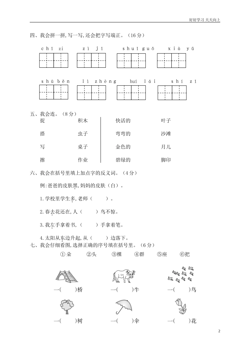 新人教部编版一年级上册瓯海区第一学期一年级上册语文期末监控试卷同步练习试题试卷含答案.doc_第2页