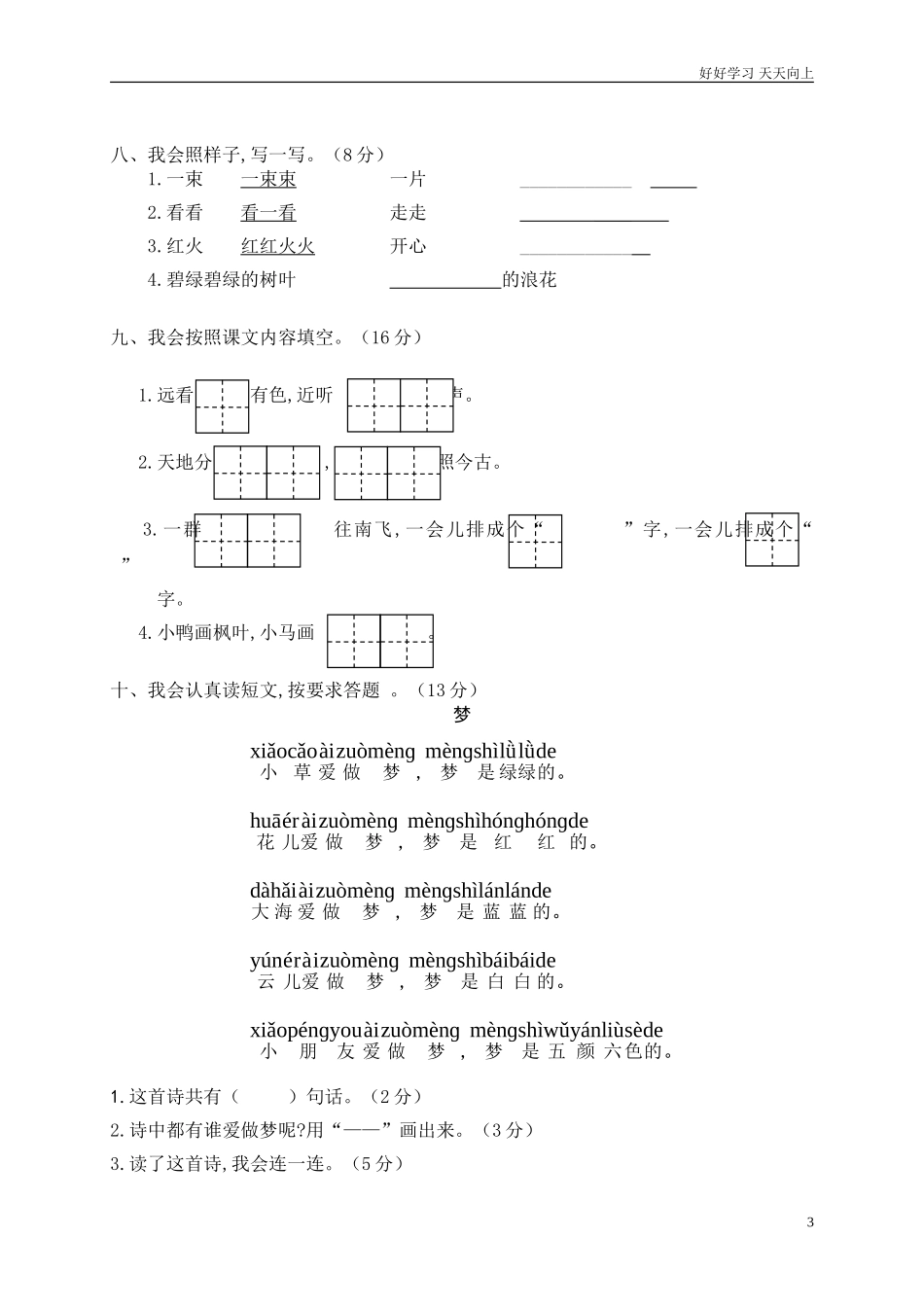 新人教部编版一年级上册瓯海区第一学期一年级上册语文期末监控试卷同步练习试题试卷含答案.doc_第3页