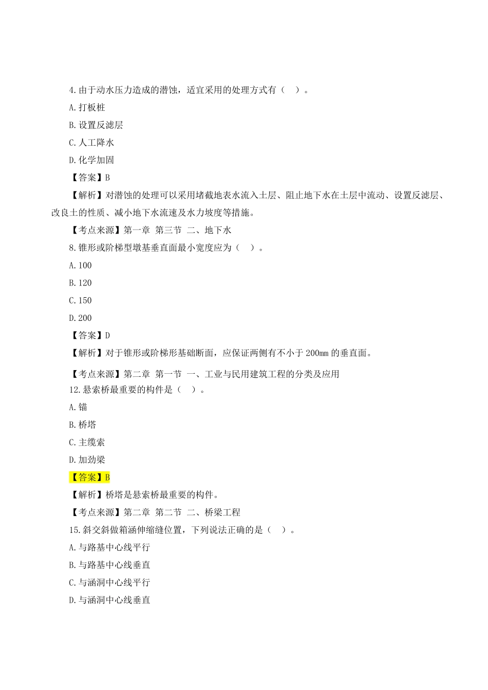 2023年一级造价师《土建计量》真题答案及解析1.pdf_第2页