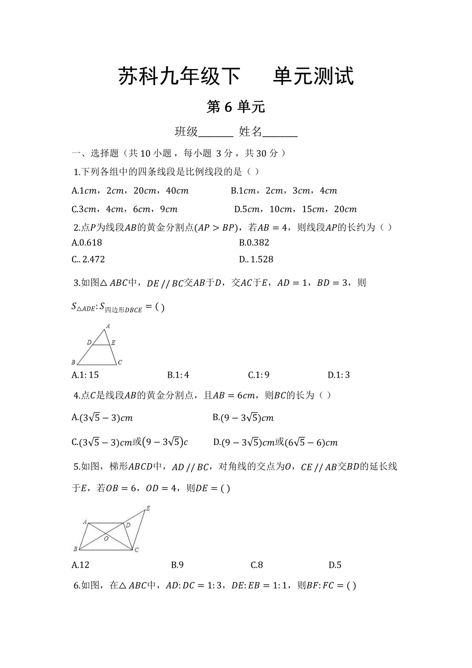 含答案九年级数学苏科版下册第6单元复习《单元测试》02.pdf_第1页
