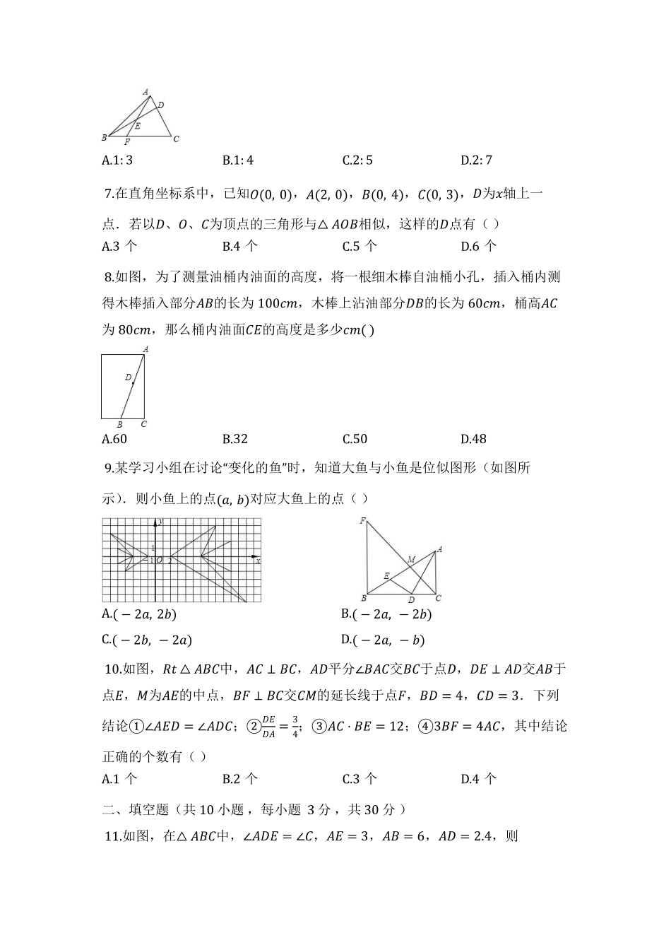 含答案九年级数学苏科版下册第6单元复习《单元测试》02.pdf_第2页
