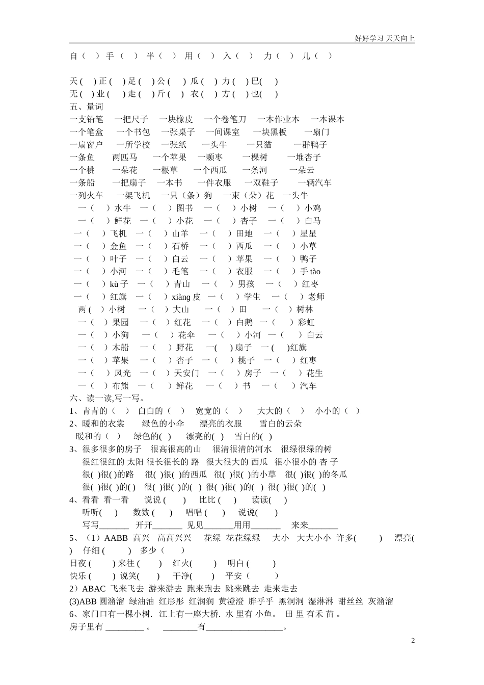 新人教部编版一年级上册复习资料汇总整理打印版含答案.doc_第2页