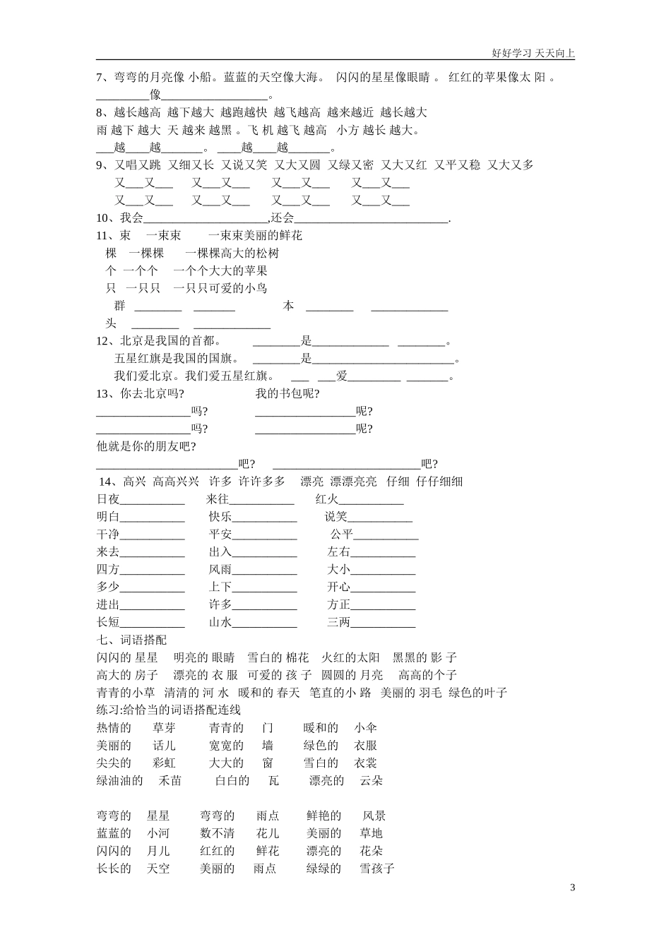 新人教部编版一年级上册复习资料汇总整理打印版含答案.doc_第3页