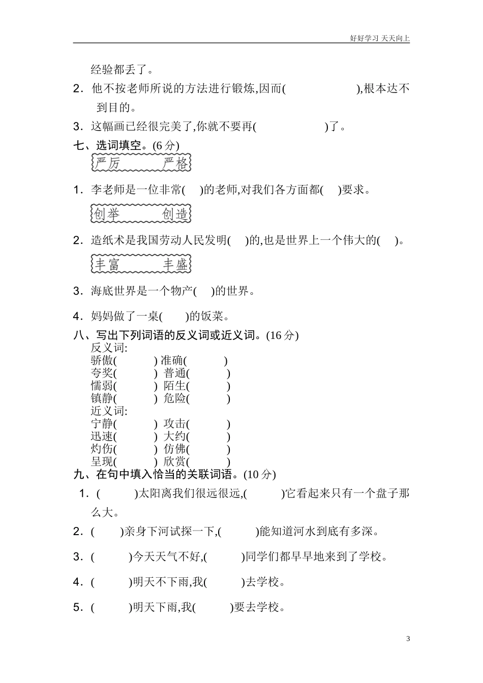 新人教部编版三年级下册期末专项字词同步练习试题试卷含答案.doc_第3页