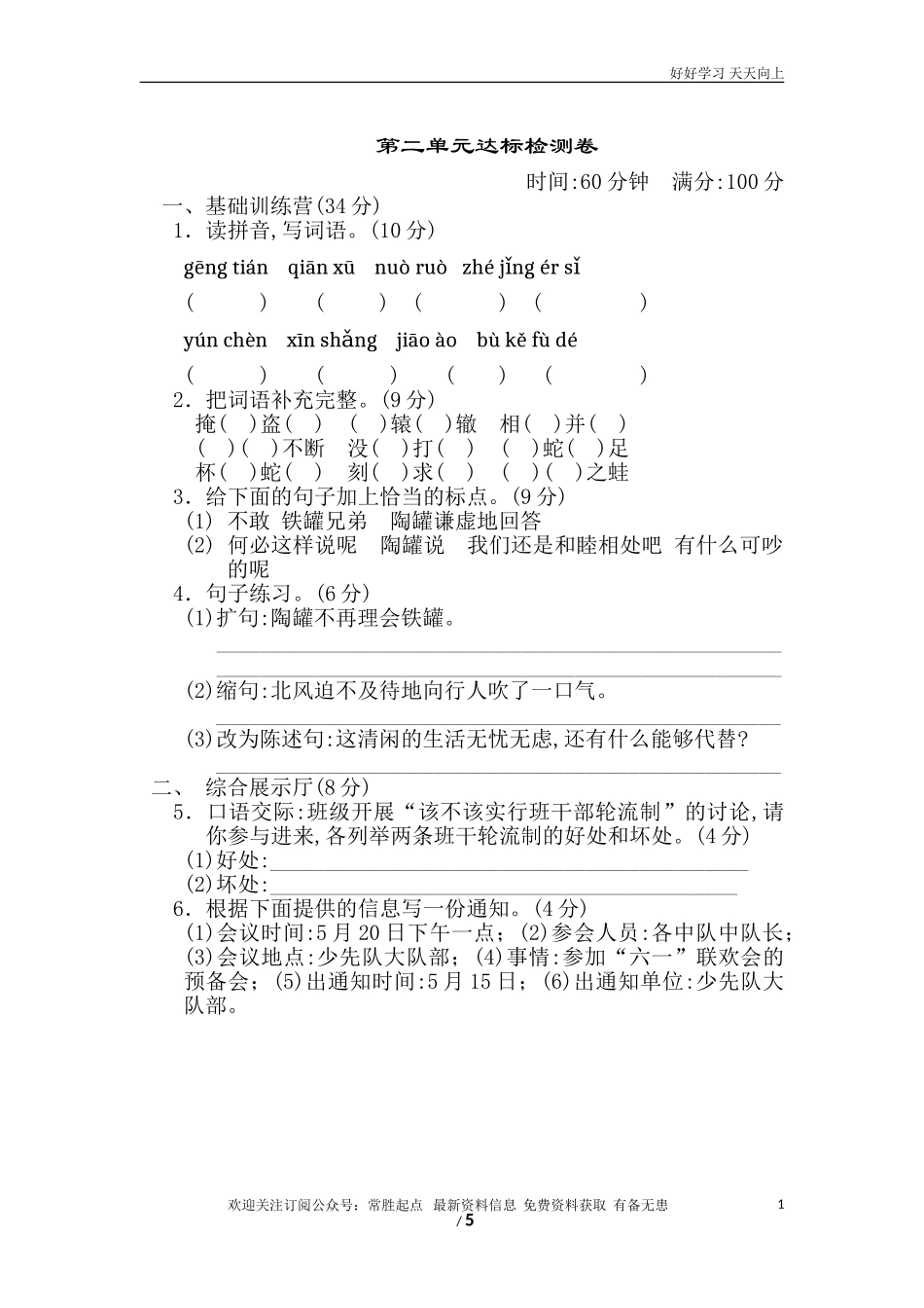 新人教部编版三年级下册第单元达标测试卷同步练习试题试卷含答案.doc_第1页