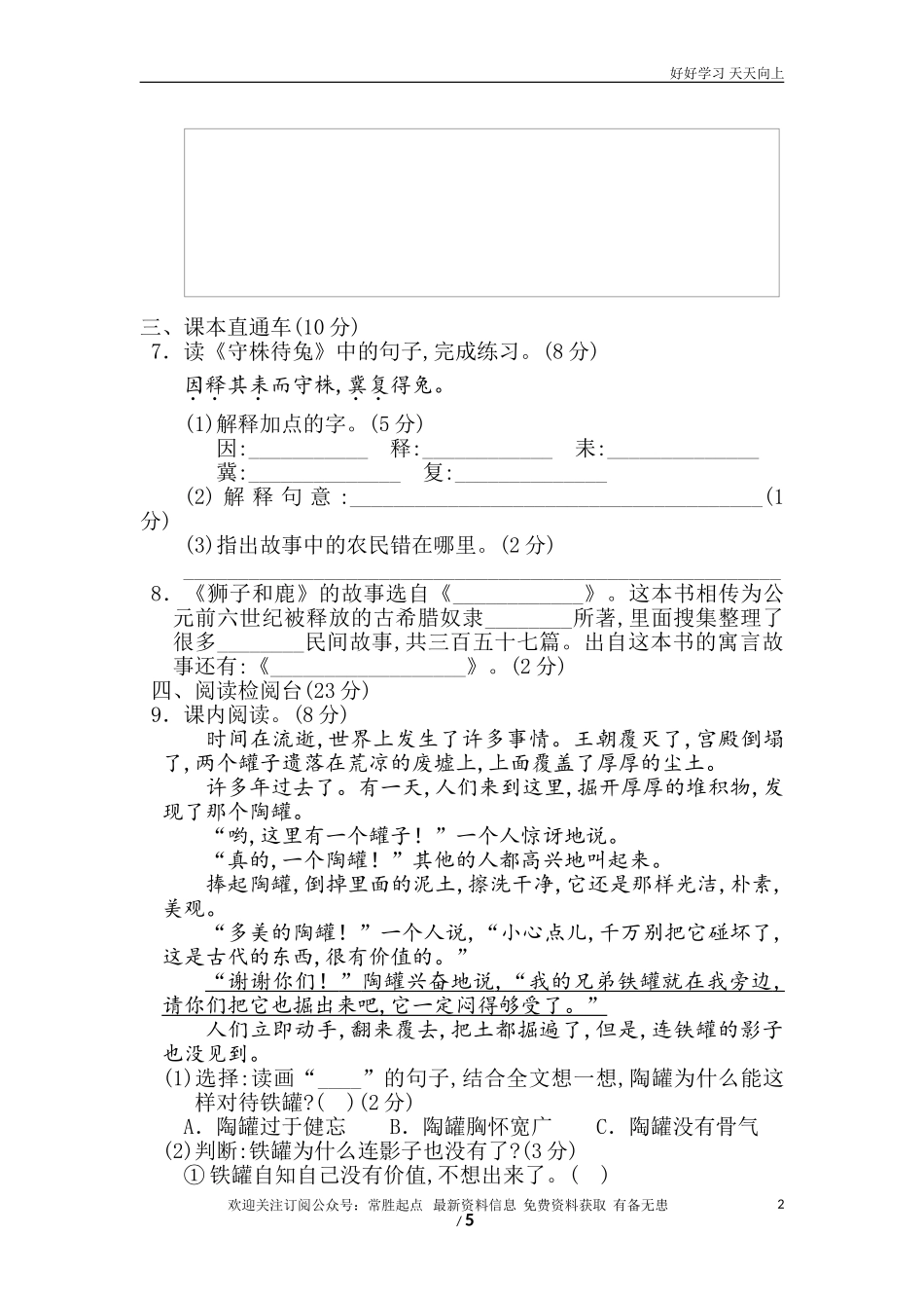 新人教部编版三年级下册第单元达标测试卷同步练习试题试卷含答案.doc_第2页