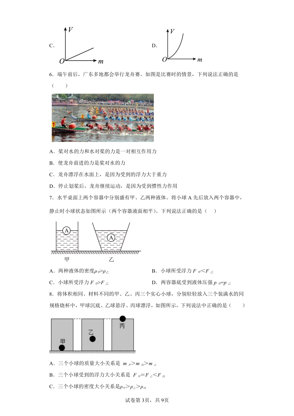 物理人教版初二八年级下册 物体的浮沉条件及应用课时练习01含答案.pdf_第3页