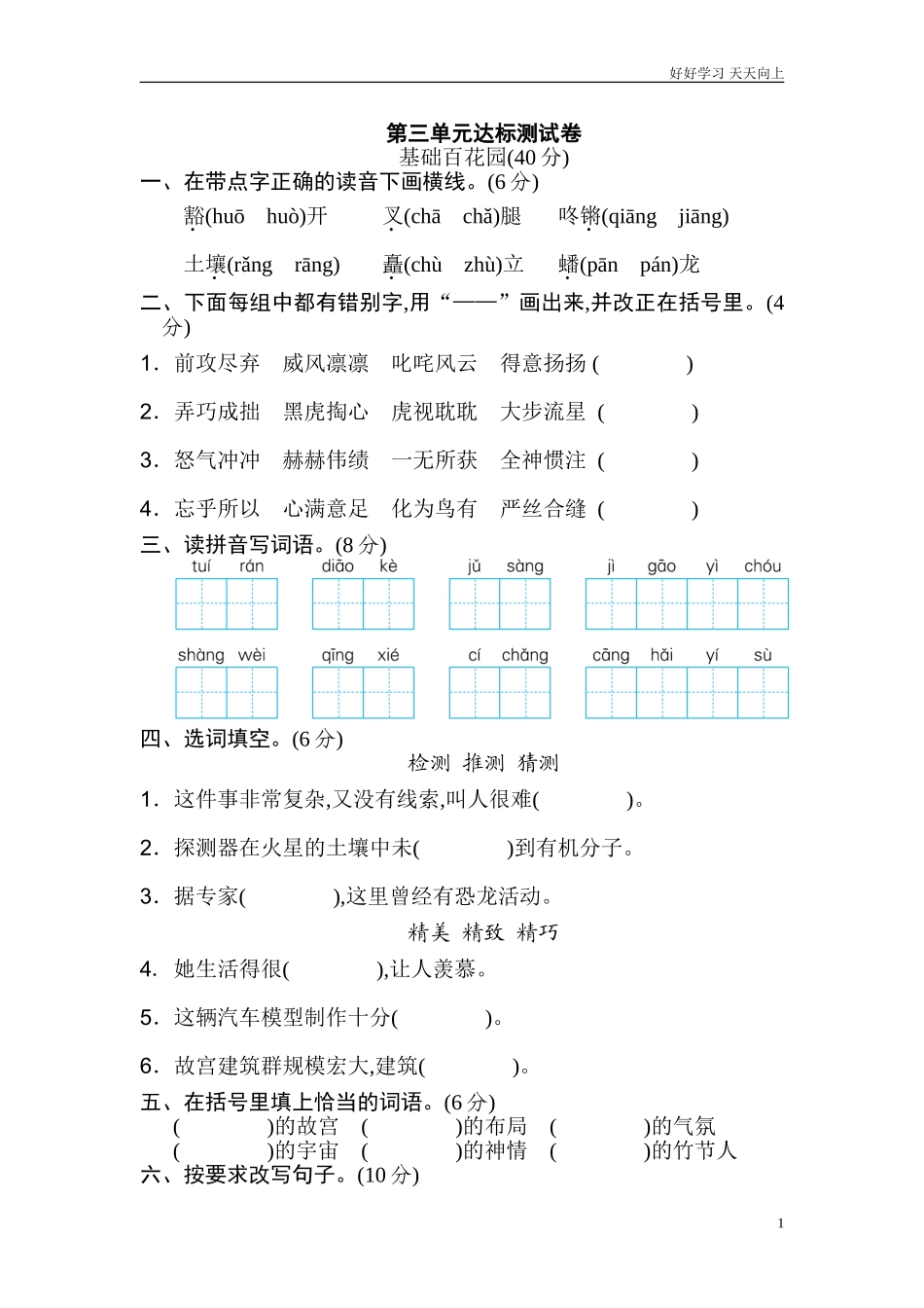 新人教部编版六年级上册第三单元达标检测卷同步练习试题试卷含答案2.doc_第1页