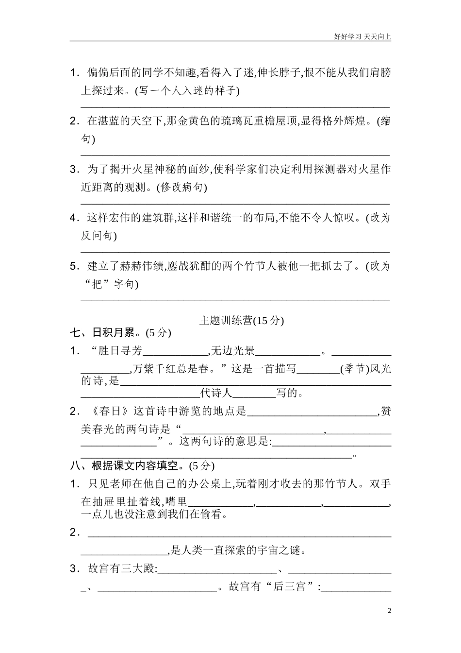 新人教部编版六年级上册第三单元达标检测卷同步练习试题试卷含答案2.doc_第2页