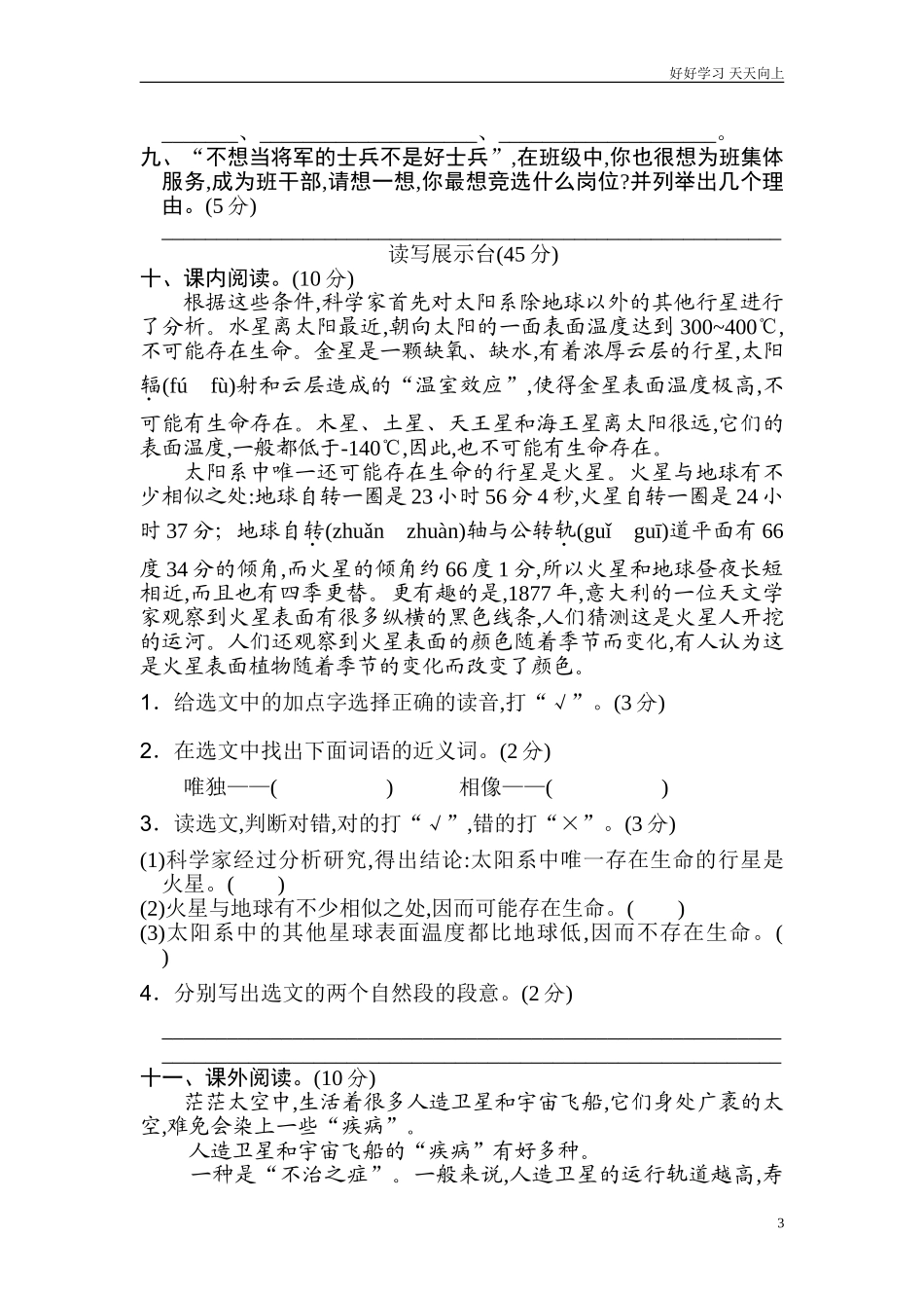 新人教部编版六年级上册第三单元达标检测卷同步练习试题试卷含答案2.doc_第3页