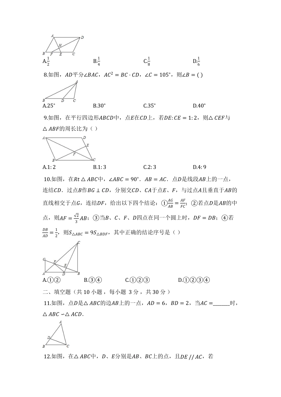 含答案九年级数学苏科版下册第6单元复习《单元测试》01.pdf_第2页