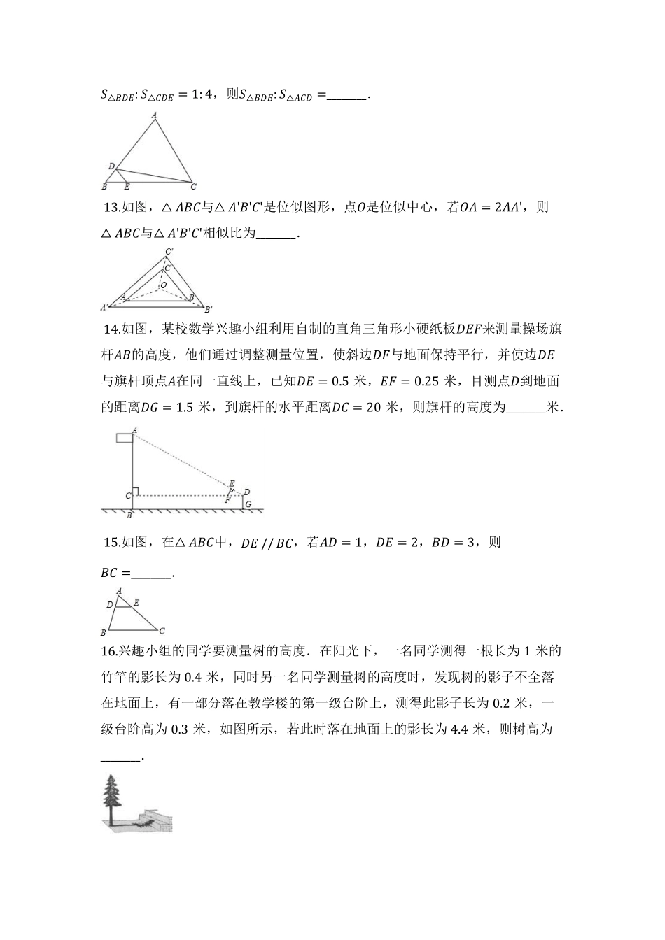 含答案九年级数学苏科版下册第6单元复习《单元测试》01.pdf_第3页