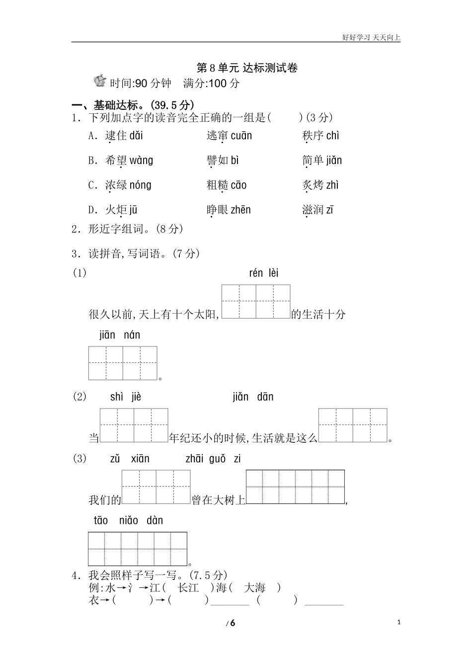 新人教部编版二年级下册第单元测试B卷同步练习试题试卷含答案2.doc_第1页