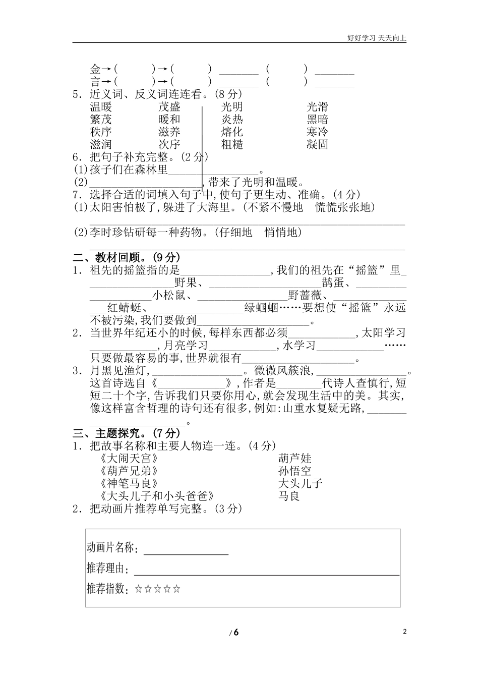 新人教部编版二年级下册第单元测试B卷同步练习试题试卷含答案2.doc_第2页