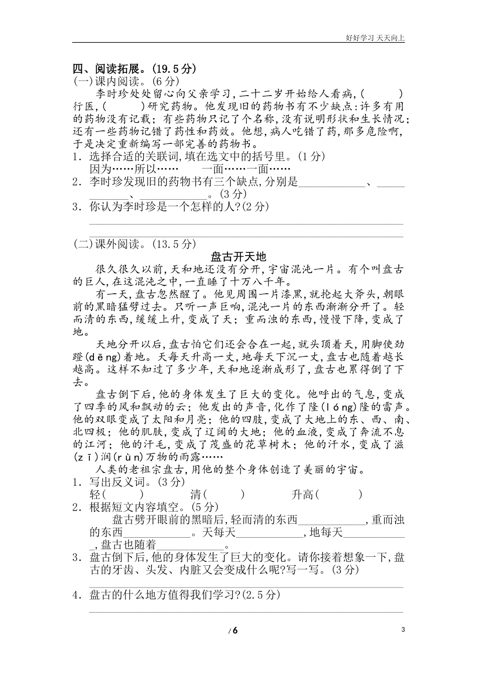 新人教部编版二年级下册第单元测试B卷同步练习试题试卷含答案2.doc_第3页