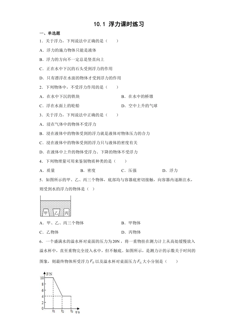 物理人教版初二八年级下册 浮力课时练习04含答案.pdf_第1页