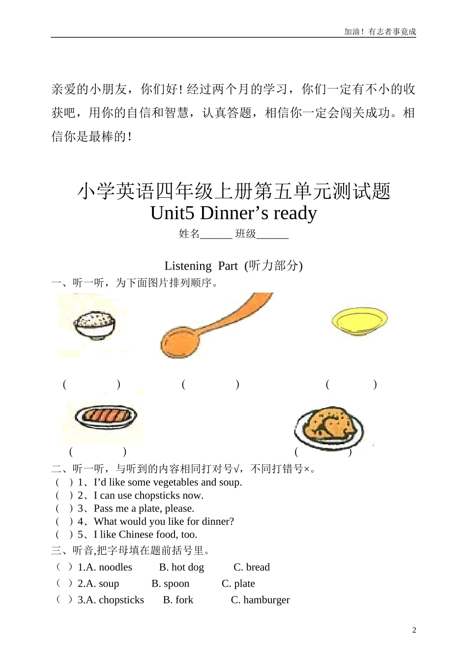 新人教版英语四年级上册第五单元测试题.doc_第2页