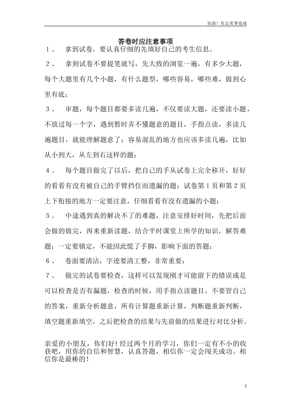 新人教版一年级语文上册第7单元试卷3.doc_第1页