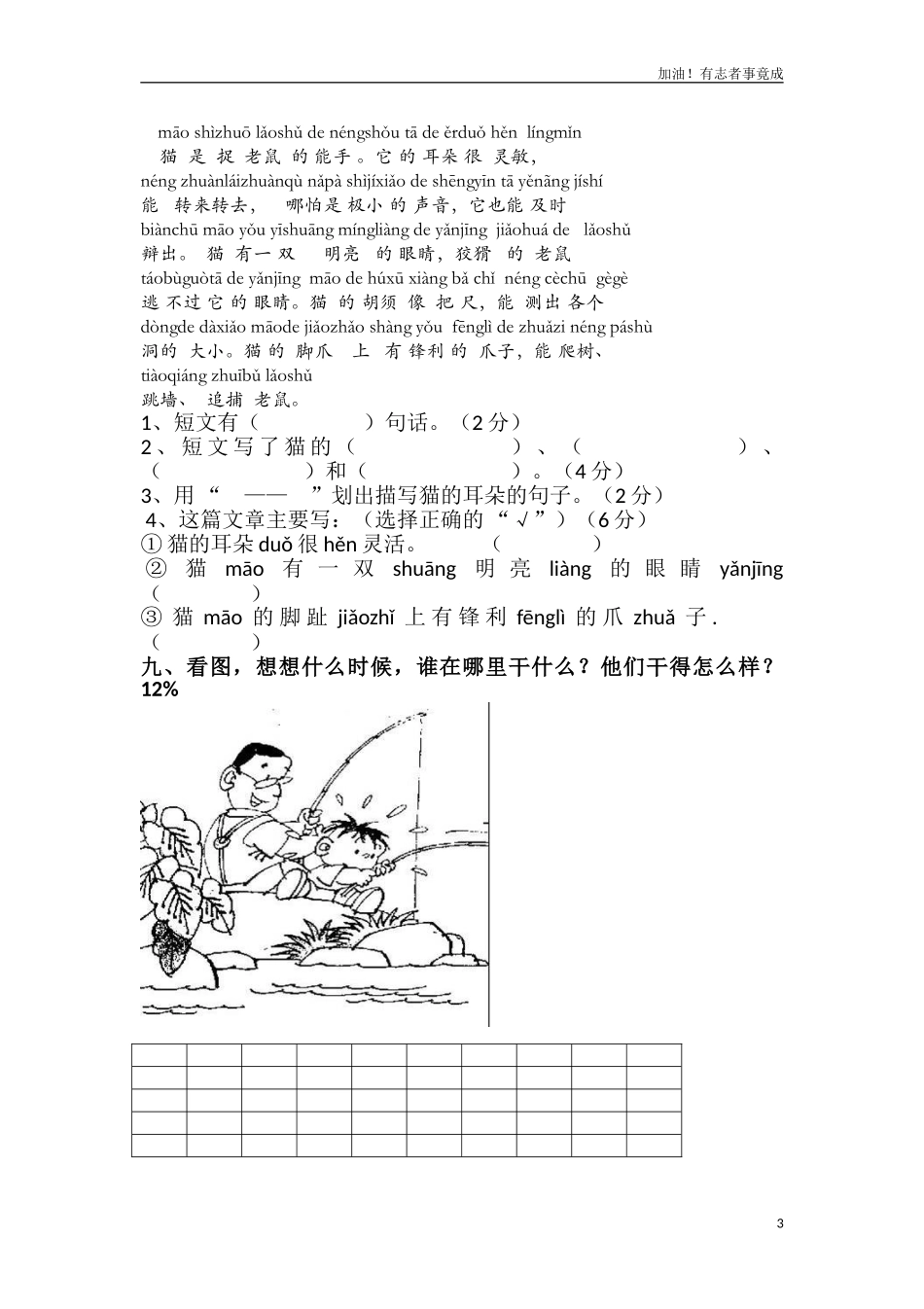 新人教版一年级语文上册第7单元试卷3.doc_第3页