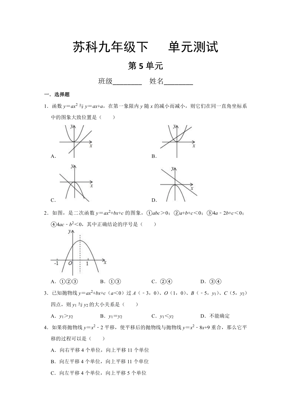 含答案九年级数学苏科版下册第5单元复习《单元测试》04.pdf_第1页