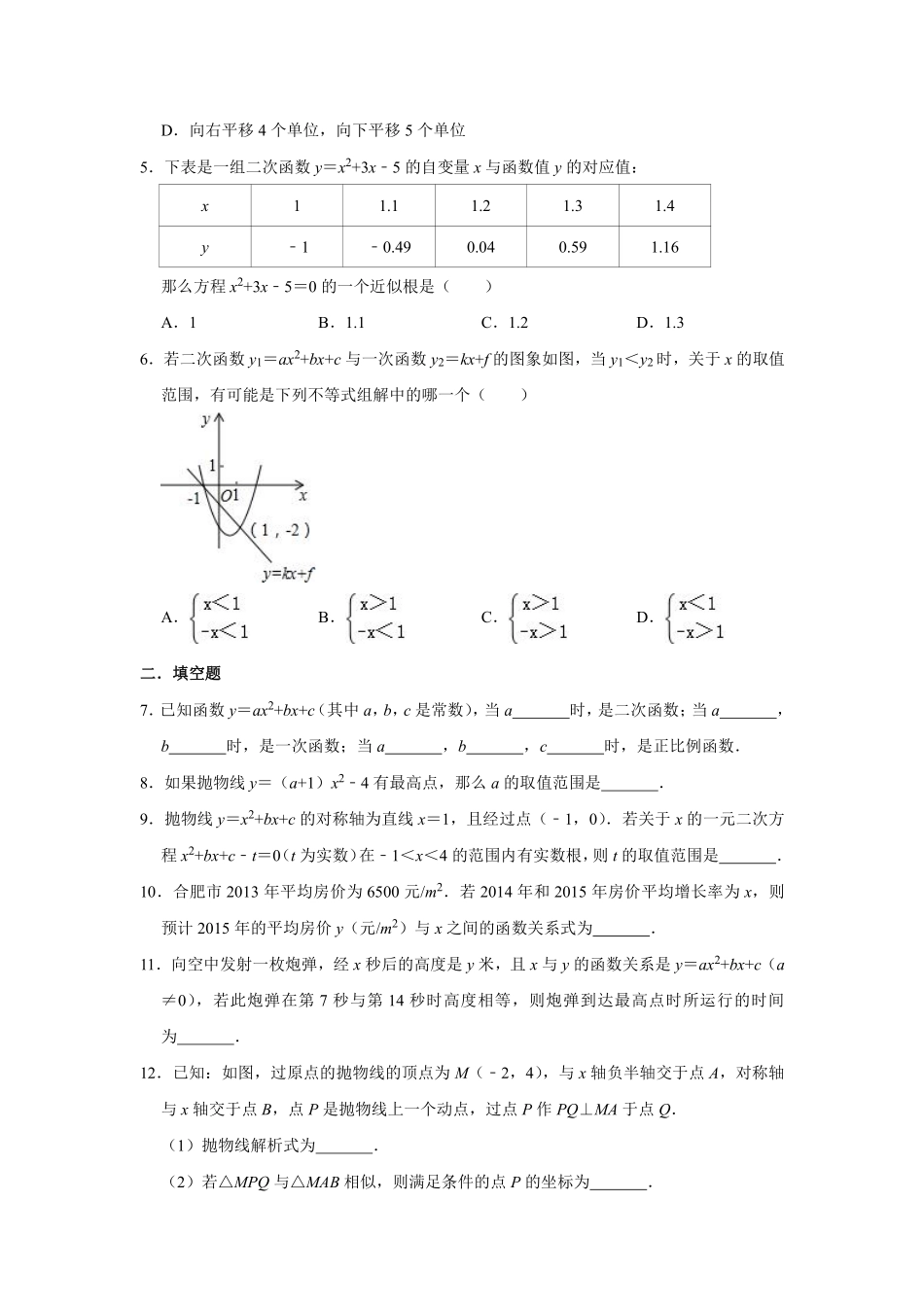 含答案九年级数学苏科版下册第5单元复习《单元测试》04.pdf_第2页