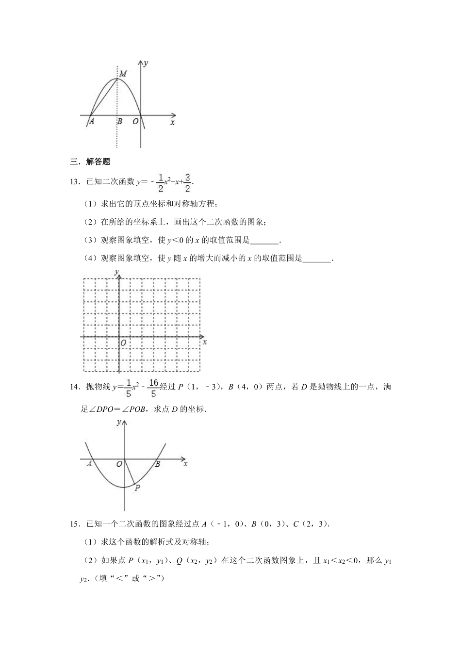 含答案九年级数学苏科版下册第5单元复习《单元测试》04.pdf_第3页