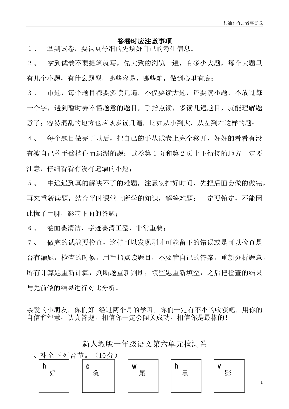 新人教版一年级语文上册第6单元试卷1.doc_第1页