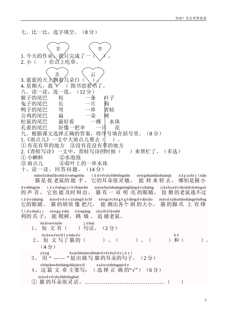 新人教版一年级语文上册第6单元试卷1.doc_第3页