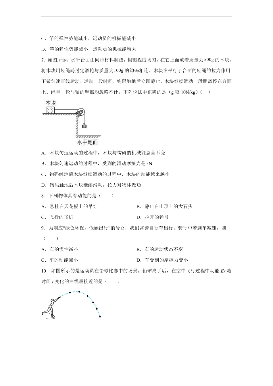 物理人教版初二八年级下册 《第十一章 功和机械能》单元测试03含答案.pdf_第3页