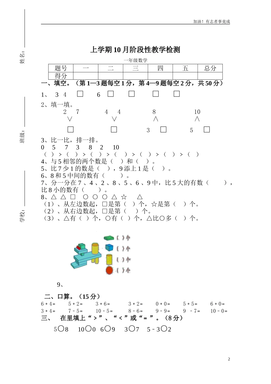 新人教版一年级上册数学10月考试卷.doc_第2页