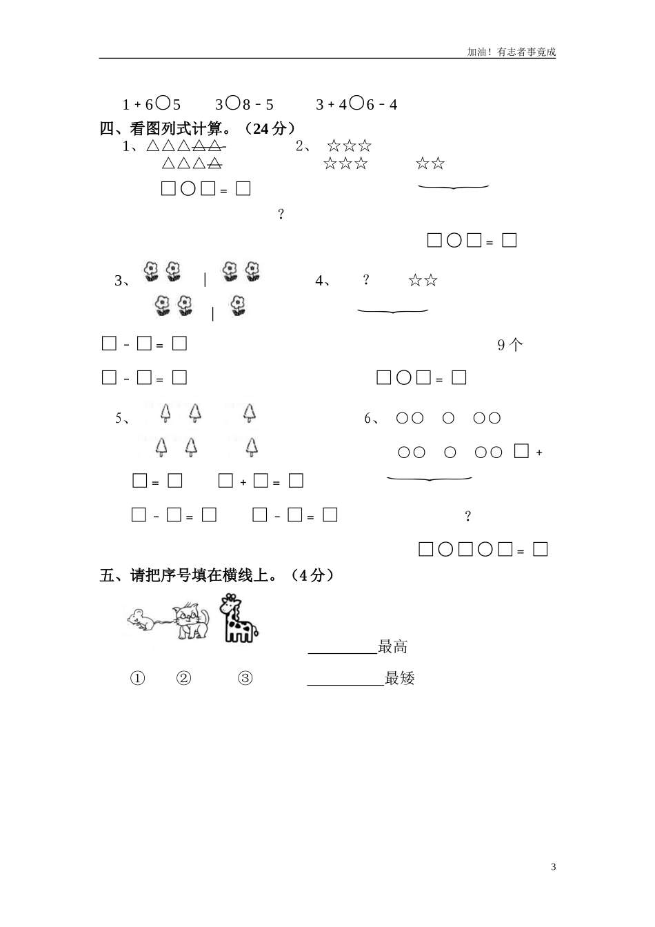 新人教版一年级上册数学10月考试卷.doc_第3页