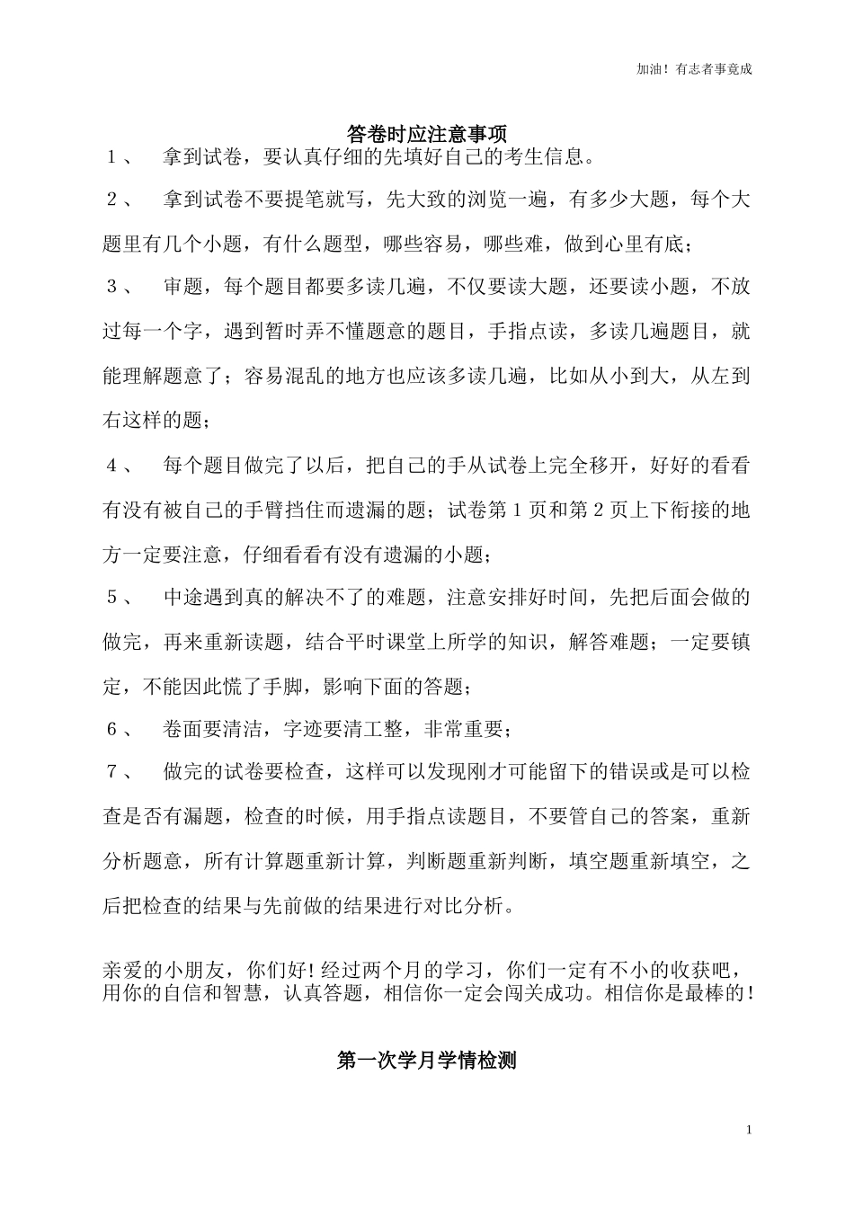 新人教版一年级上册数学9月份试卷22.doc_第1页