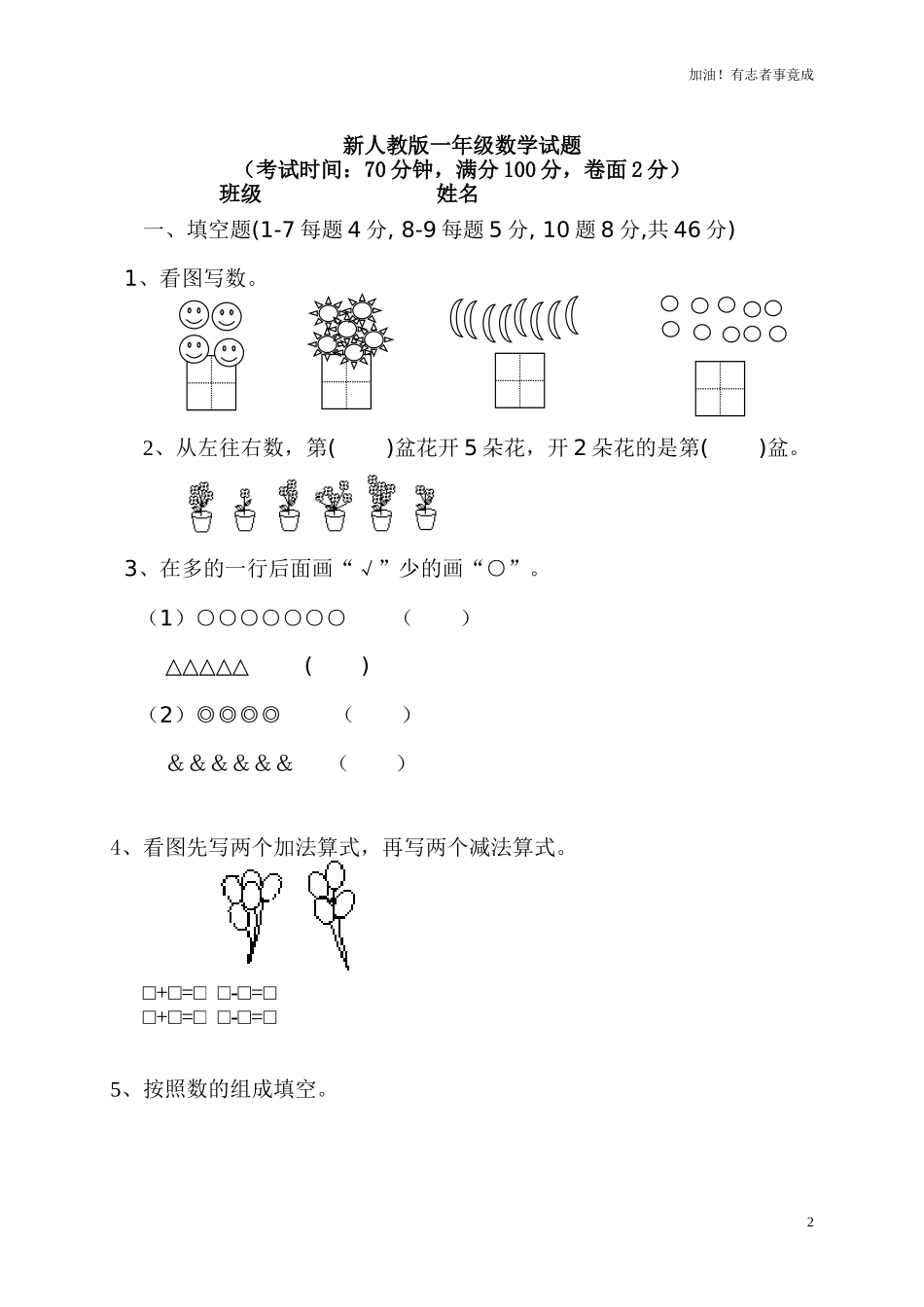 新人教版一年级上册数学9月份试卷22.doc_第2页
