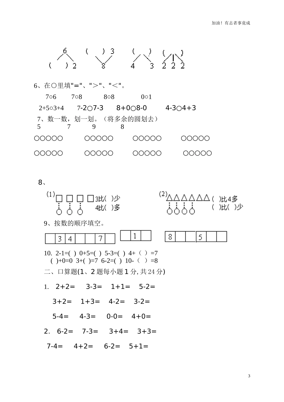 新人教版一年级上册数学9月份试卷22.doc_第3页