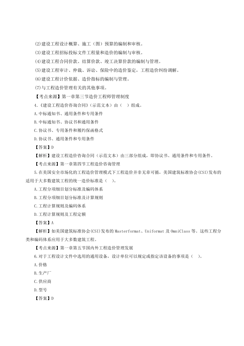 2023年一级造价师《建设工程造价管理》真题答案及解析完整版.pdf_第2页